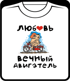 камасутра: вечный двигатель